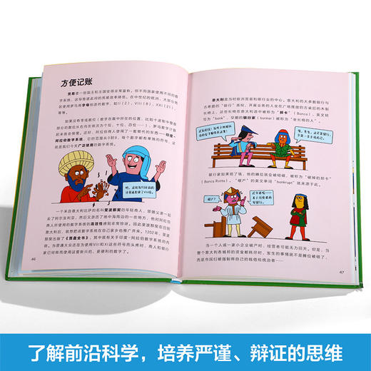 乐乐趣-漫画简史 金钱+宇宙+数学 3大主题 商品图4