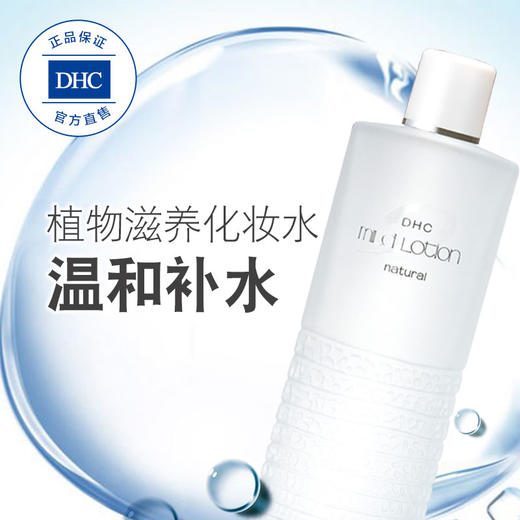 【DHC】B1F 植物滋养化妆水(L) 180ml 商品图3
