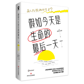 假如今天是生命的最后一天