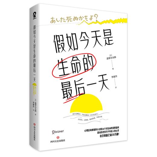 假如今天是生命的最后一天 商品图0