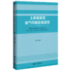 现货 土库曼斯坦油气问题多维透视 社会科学文献出版社 商品缩略图0
