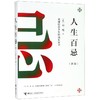 人生百忌(新版) 商品缩略图0
