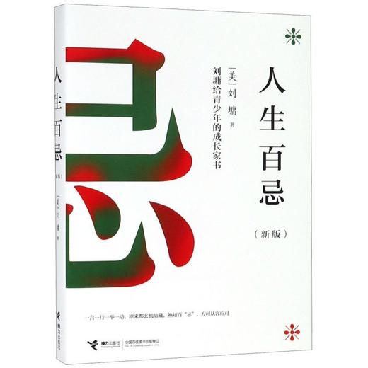人生百忌(新版) 商品图0
