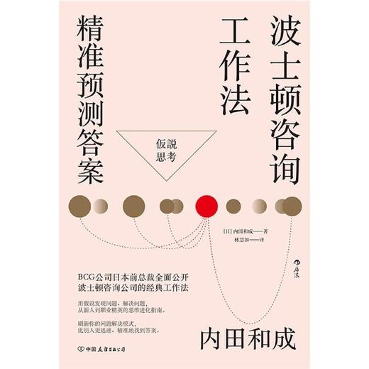 波士顿咨询工作法(精准预测答案) 商品图1