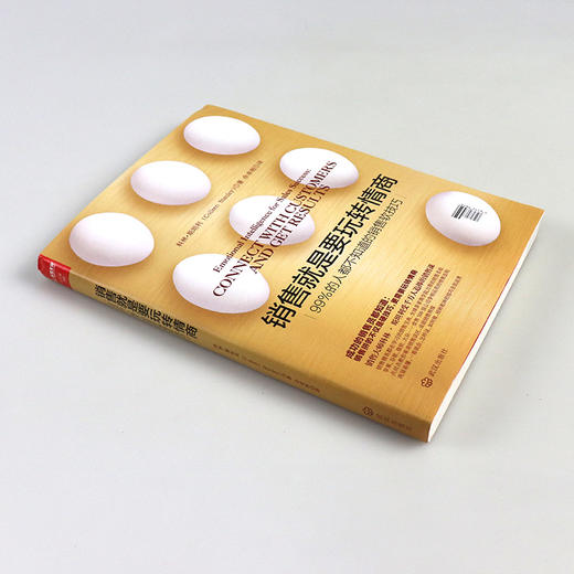 樊登 销售就是要玩转情商 99%的人都不知道的销售软技巧和话术销售类营销书籍书客户消费者销售心理学口才说话技巧高情商书籍 商品图1