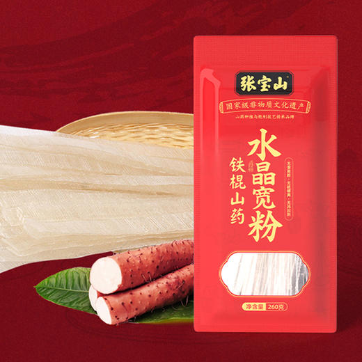 【非遗传承张宝山】 铁棍山药 水晶宽粉260g*5包（炖菜，火锅，凉拌，怎么都好吃） 商品图4
