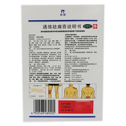 羚锐 通络祛痛膏 21贴 商品图1