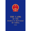  The Laws of the People's Republic of China (2019) 全国人大常委会法制工作委员会编译 法律出版社  商品缩略图1