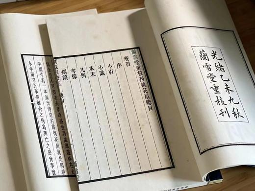 《兰雪堂重校刊桃花扇》，孔尚任著，线装，一函五册，据清光绪兰雪堂刻本影印，凤凰出版社2016年一版一印。定价2980，售价1188元。
 
该书底本为光绪二十一年(1895)合肥李氏兰雪堂刻本桃花扇( 商品图4