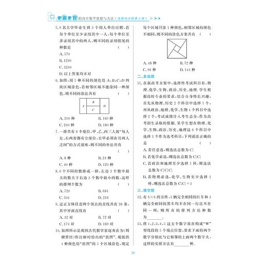 更高更妙的高中数学思想与方法（选择性必修第三册）/浙江大学出版社/蔡小雄 周洁/浙大数学优辅/课堂同步高妙3 商品图3