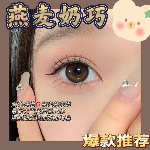 clairecolor【燕麦奶灰/燕麦奶巧】高光燕麦奶  大直径精品之作 润泽感绝了有神之余 更多一分温油 商品图2