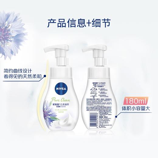 妮维雅云柔植萃氨基酸洁面泡泡（清爽净透）180ml 商品图1