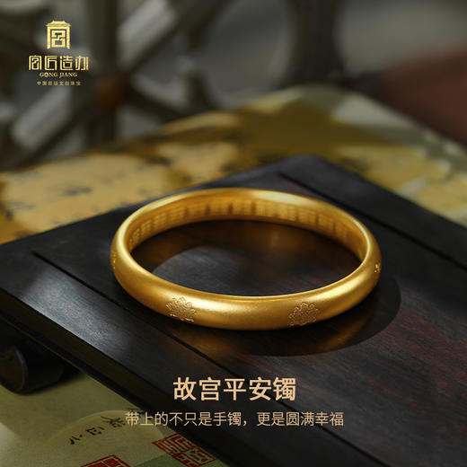 宫匠造办 宫廷平安镯黄金手镯 商品图3