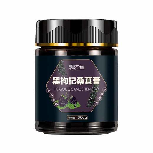 靓济堂桑椹枸杞膏方滋补组 商品图0