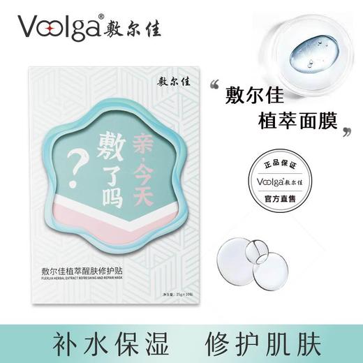 【授权官方可查】敷尔佳面膜集合 防伪支持官方积分 商品图8