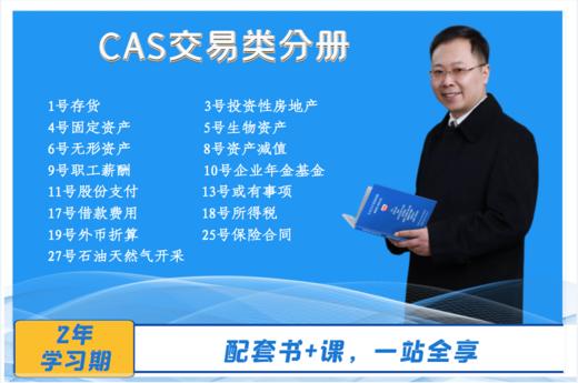 CAS1存货2-初始计量 商品图0