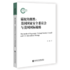 现货 霸权的惯性：美国国家安全委员会与美国国际战略 社会科学文献出版社 商品缩略图0