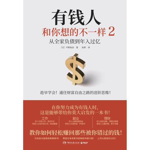 有钱人和你想的不一样(2) 商品图1