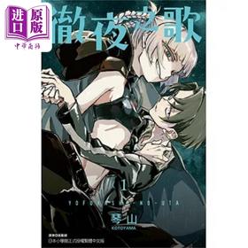 预售 【中商原版】漫画 彻夜之歌 1 琴山 台版漫画书 东立出版	