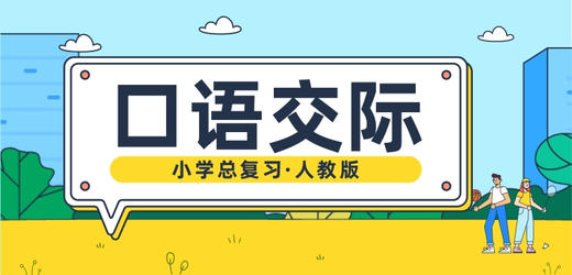 口语交际 — 即兴发言、辩论（二） 商品图0