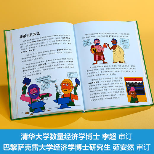 【玩具反斗城】漫画金钱简史 从物物交换到数字货币 商品图2