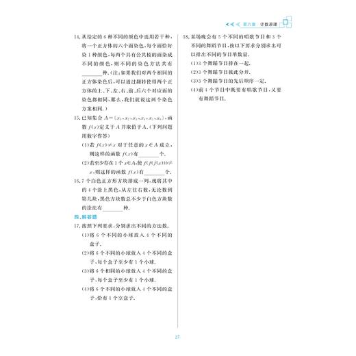 更高更妙的高中数学思想与方法（选择性必修第三册）/浙江大学出版社/蔡小雄 周洁/浙大数学优辅/课堂同步高妙3 商品图4