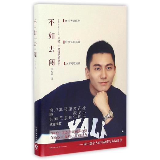 不如去闯 商品图0