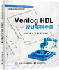 Verilog HDL设计实例手册 商品缩略图0