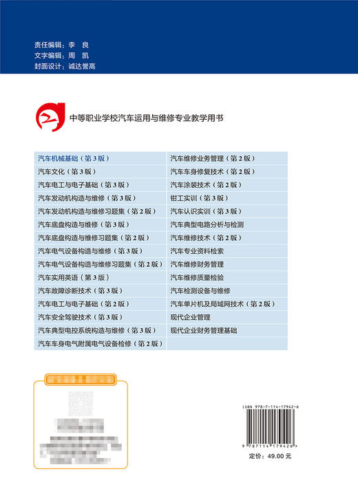 汽车机械基础（第3版） 商品图1