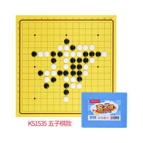 狂神五子棋KS1535  PVC棋子