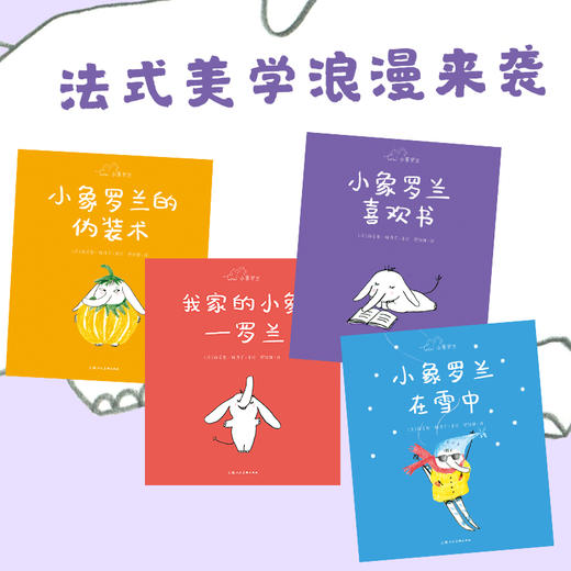 小象罗兰：全4册 商品图2