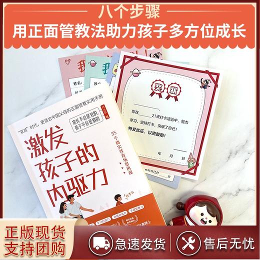 激发孩子的内驱力 更适合中国父母的正面管教方法 依据35个养育场景教你如何激发孩子内在动力 随 商品图1