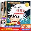 【3-6岁】《笨笨熊全情商绘本系列：做zui受欢迎的自己》（全10册） 冰心奖、信谊图画书奖获奖作家作品 彩绘注音版 有声伴读 商品缩略图0