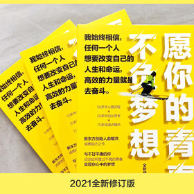 愿你的青春不负梦想2021修订版