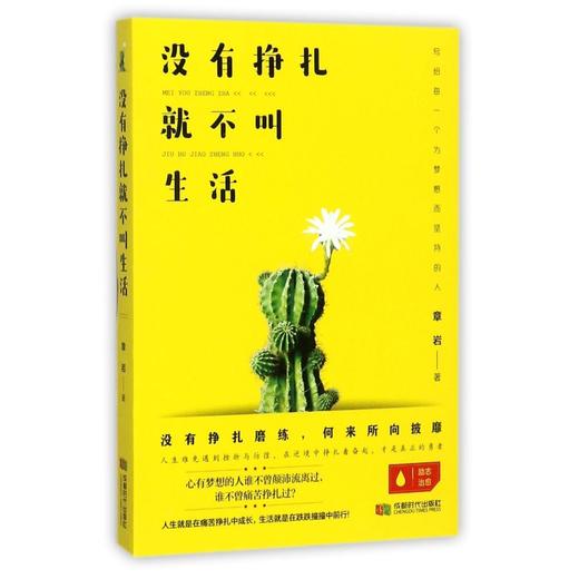 没有挣扎就不叫生活 商品图0