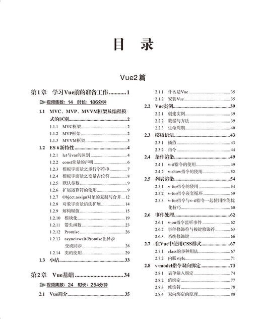 Vue.js从入门到企业级实战 商品图1