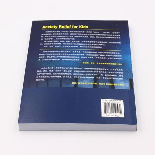 帮孩子摆脱焦虑 商品图3