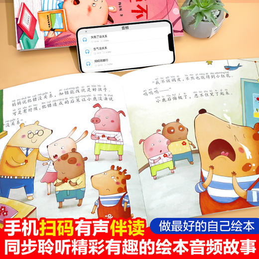 【3-6岁】《笨笨熊全情商绘本系列：做zui好的自己》（全10册） 冰心奖、信谊图画书奖获奖作家作品 彩绘注音版 有声伴读 商品图4