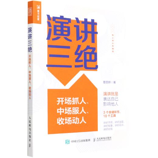 演讲三绝(开场抓人中场服人收场动人) 商品图0