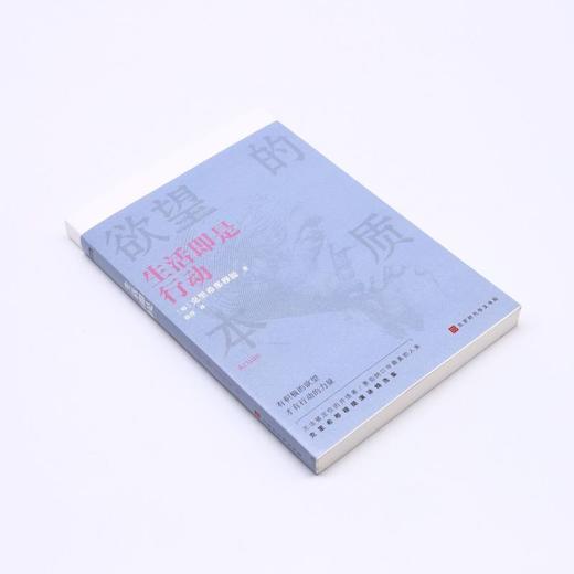 生活即是行动 商品图1