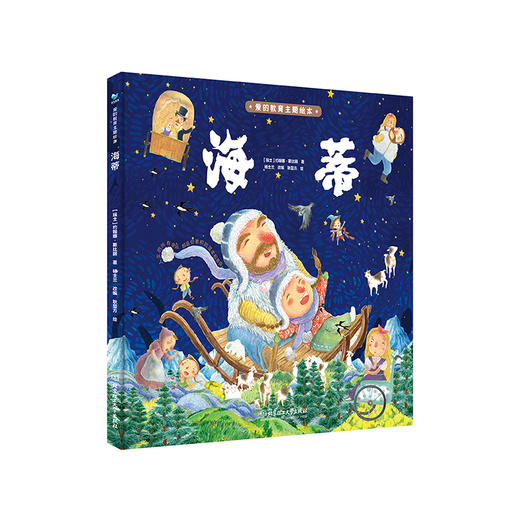 【精装】爱的教育爱的教育主题绘本（5册） 商品图1