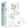 (仓发) 沉香如屑（全二册）（杨紫、成毅领衔主演电视剧原著小说）/浙江文艺出版社/苏寞/9787533958770 商品缩略图0