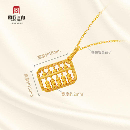 宫匠造办 皇家小小 金算盘黄金吊坠 商品图2