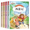 《四大名著》全套  注音版 适合少儿 小学生 商品缩略图4