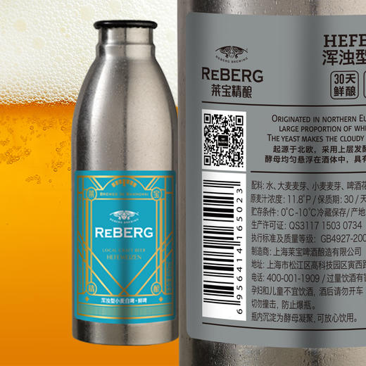 莱宝Reberg鲜啤酒手工精酿小麦白啤650ml*6不锈钢瓶啤酒生啤 商品图1