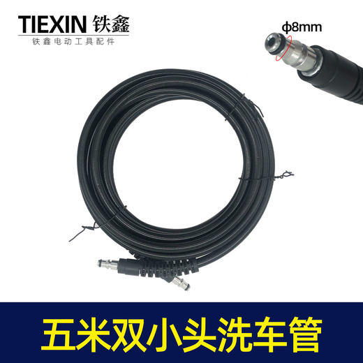 【货号06012】 5米双小头洗车管，洗车机管子，清洗机水管 商品图0