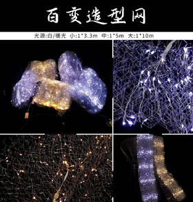 特价百变造型网（运费自理）