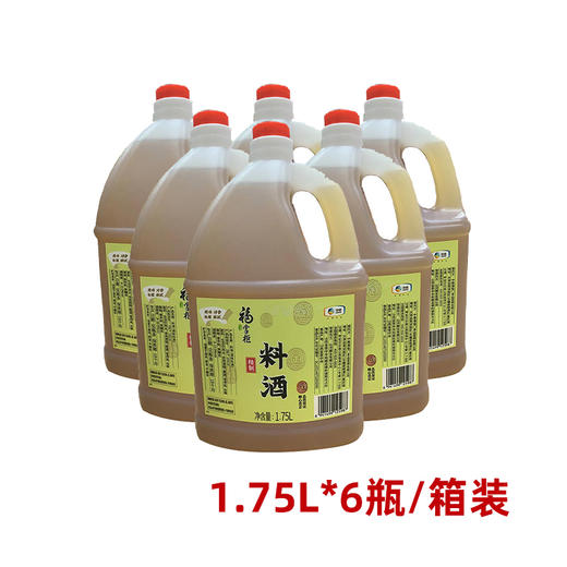 【仅供集采】福掌柜精致料酒（山河）1.75L*6瓶箱装 商品图0