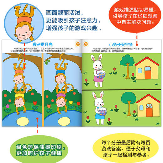 15册儿童专注力观察力记忆逻辑思维能力训练书图画捉迷藏找不同迷宫书益智游戏书3-4-5-6岁宝宝启蒙早教书全脑开发数学培养幼儿书 商品图2