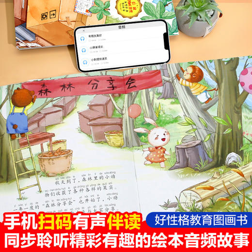 【3-6岁】《笨笨熊全情商绘本系列：好性格教育图画书》（全10册） 冰心奖、信谊图画书奖获奖作家作品 彩绘注音版 有声伴读 商品图4